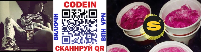 дарнет шоп  Троицк  сайты даркнета телеграм  Кодеин Purple Drank 